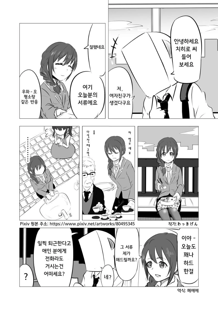 @)치히로 씨 만화 - 이미지 3