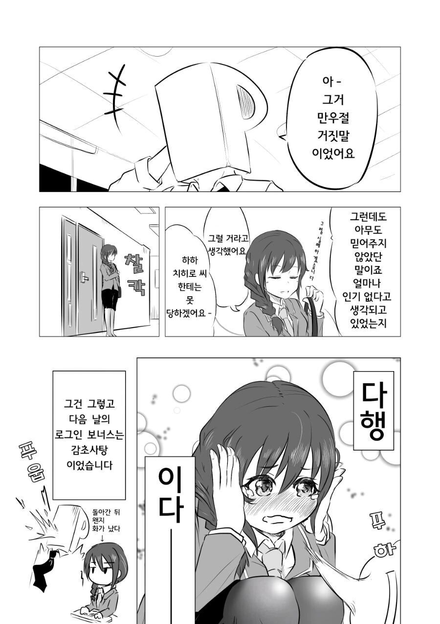@)치히로 씨 만화 - 이미지 4
