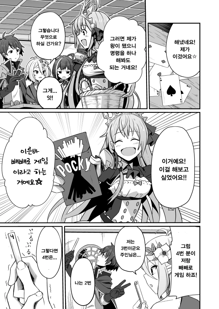 [프리코네] 빼빼로 게임을 하는 미식전.manhwa