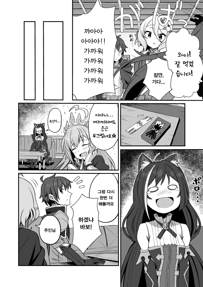 [프리코네] 빼빼로 게임을 하는 미식전.manhwa - 이미지 4