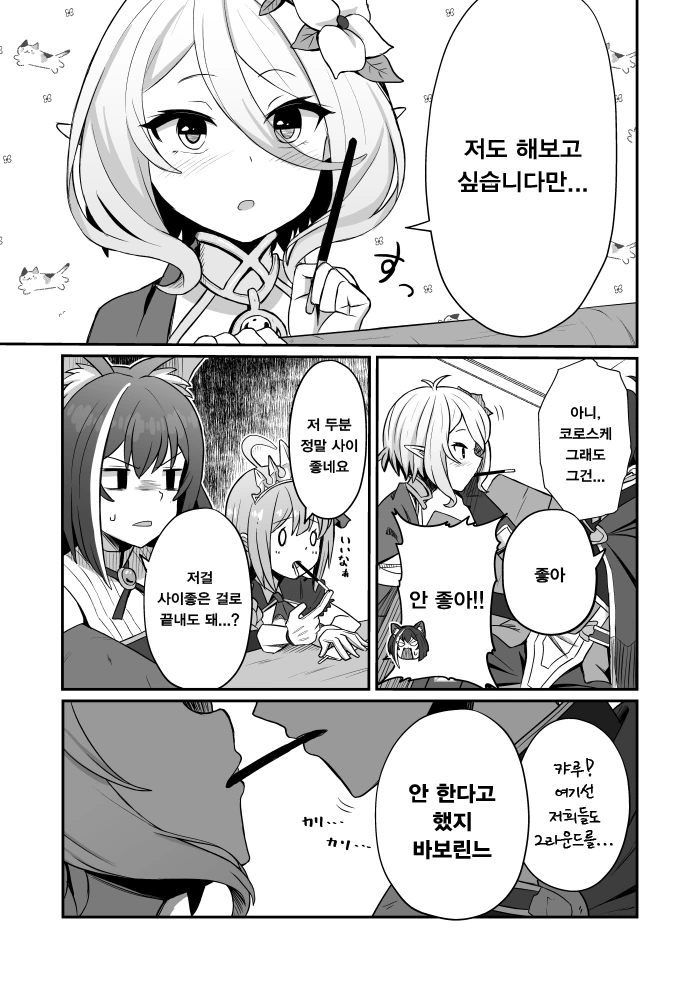 [프리코네] 빼빼로 게임을 하는 미식전.manhwa - 이미지 5