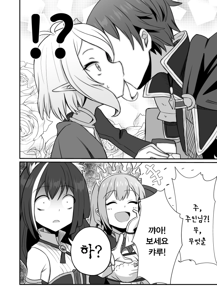 [프리코네] 빼빼로 게임을 하는 미식전.manhwa - 이미지 6