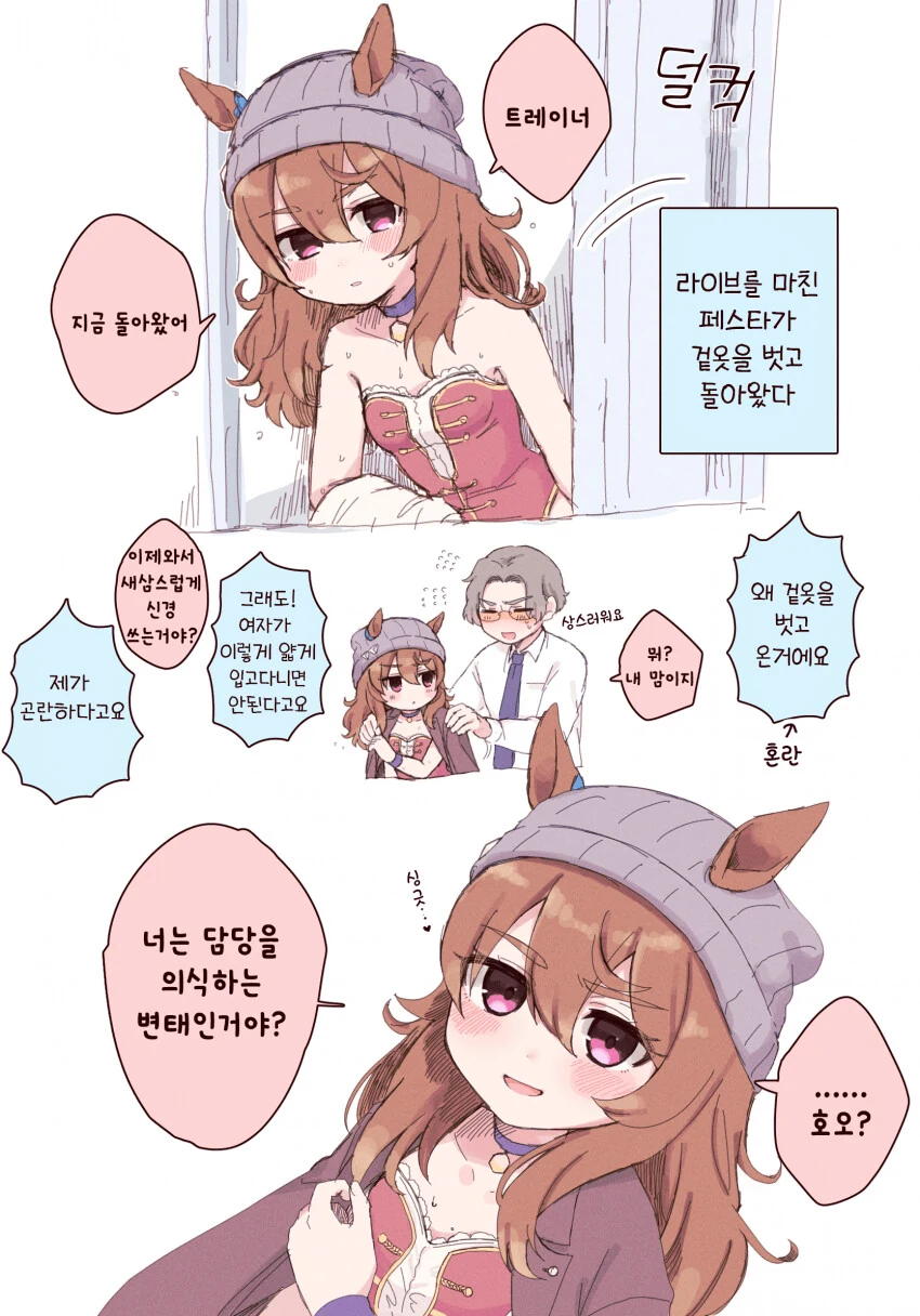 [말딸] 나카야마 페스타 + 트레이너.manhwa