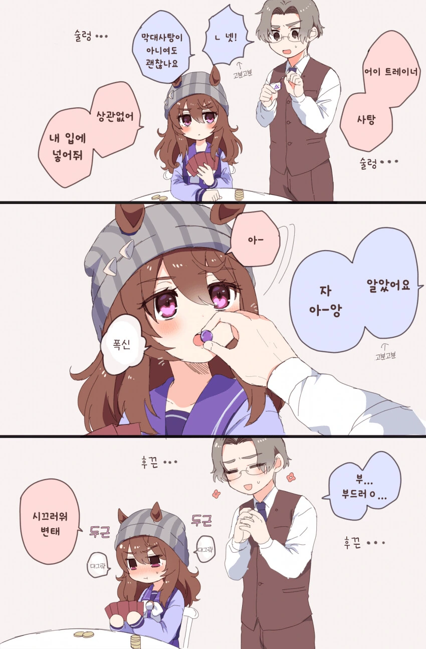 [말딸] 나카야마 페스타 + 트레이너.manhwa - 이미지 2