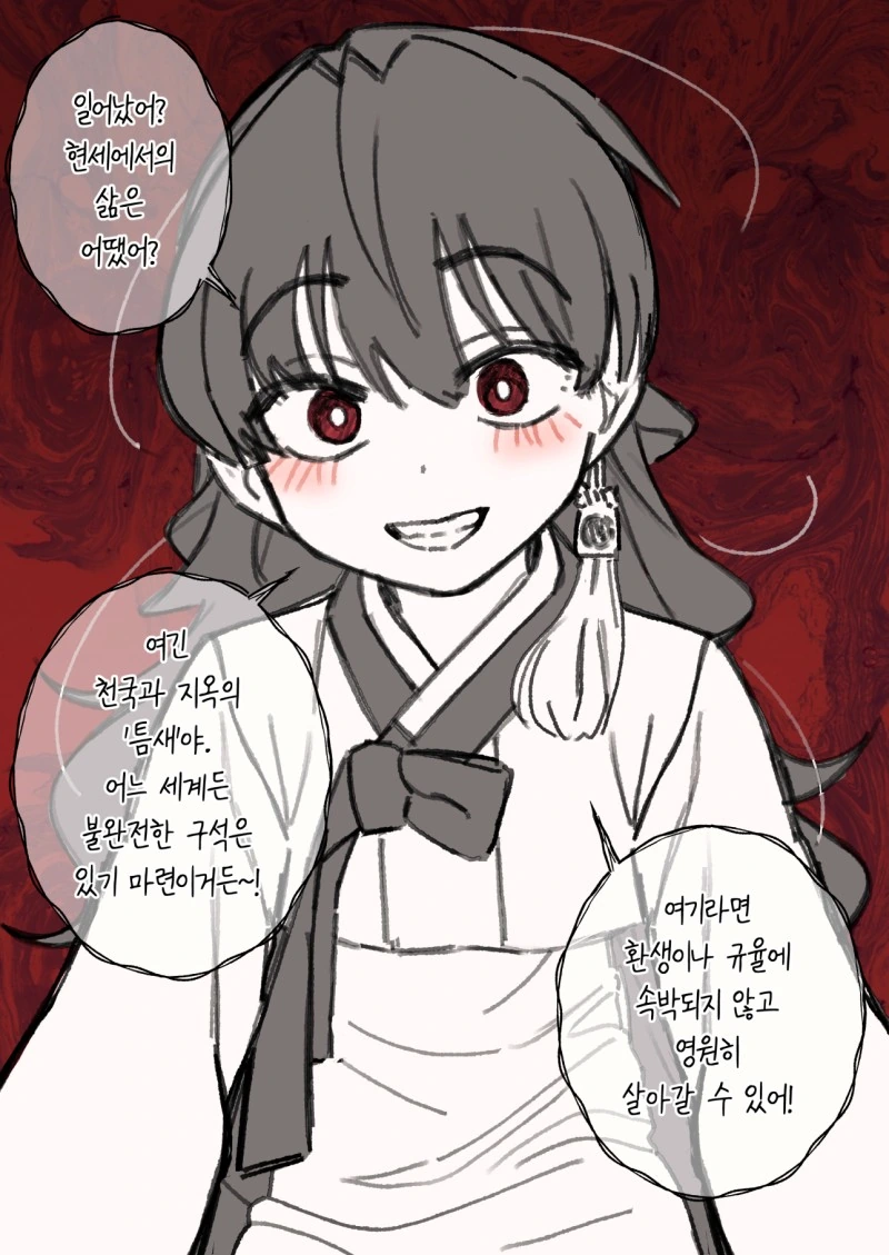 얀데레 수호신.manhwa - 이미지 6