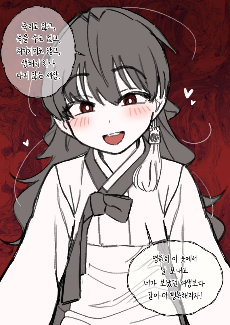 얀데레 수호신.manhwa - 이미지 7