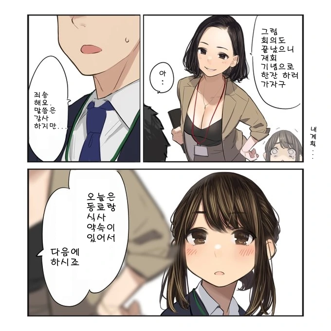 고백 나가리고 나발이고 ㅈ됨을 직감한 동기쨩.manga - 이미지 3