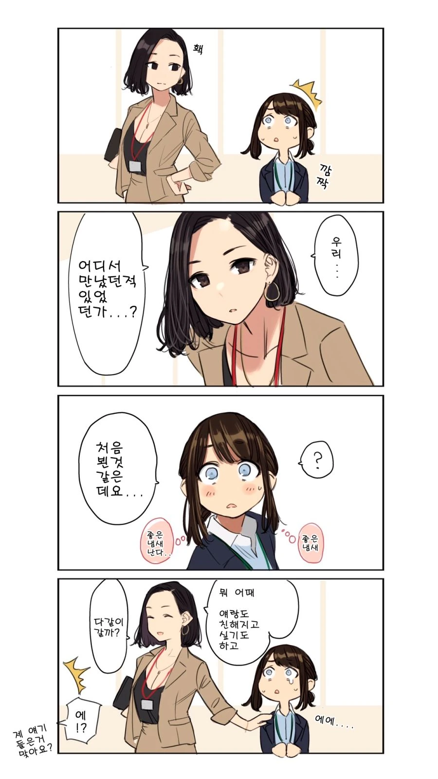 고백 나가리고 나발이고 ㅈ됨을 직감한 동기쨩.manga - 이미지 4
