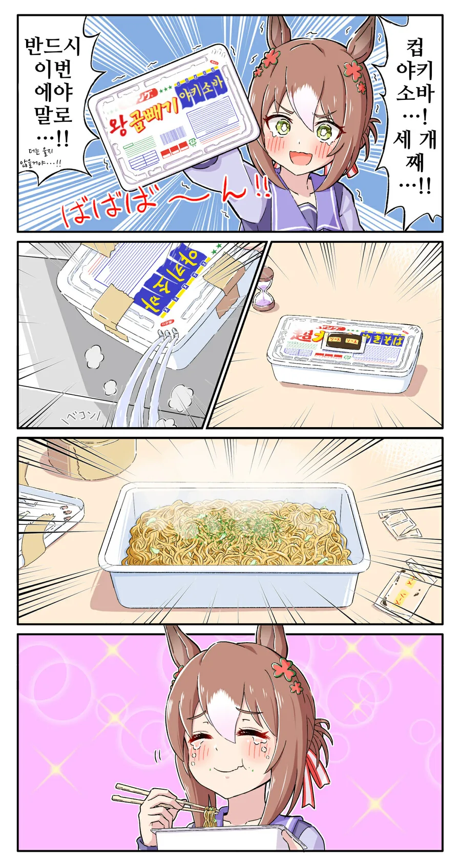 말딸)핫산)파인의 컵 야키소바 도전기.manga - 이미지 3
