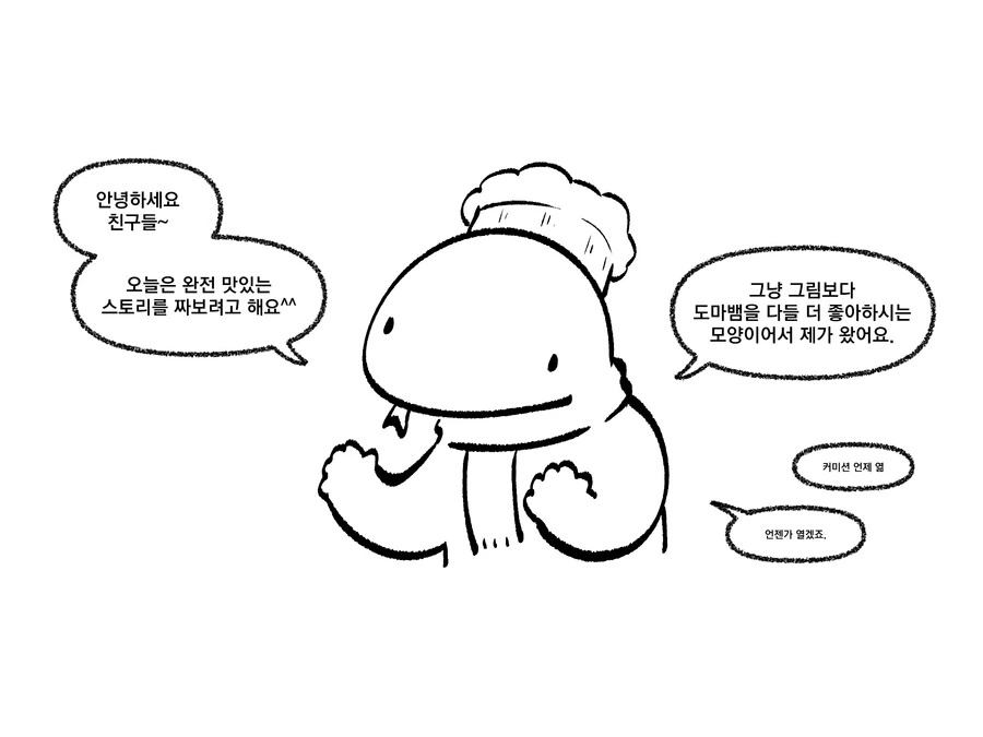 맛있는 스토리를 만들어 봅시다.manhwa