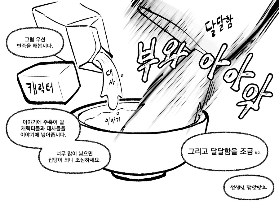 맛있는 스토리를 만들어 봅시다.manhwa - 이미지 2