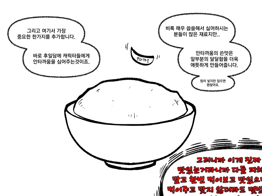 맛있는 스토리를 만들어 봅시다.manhwa - 이미지 3