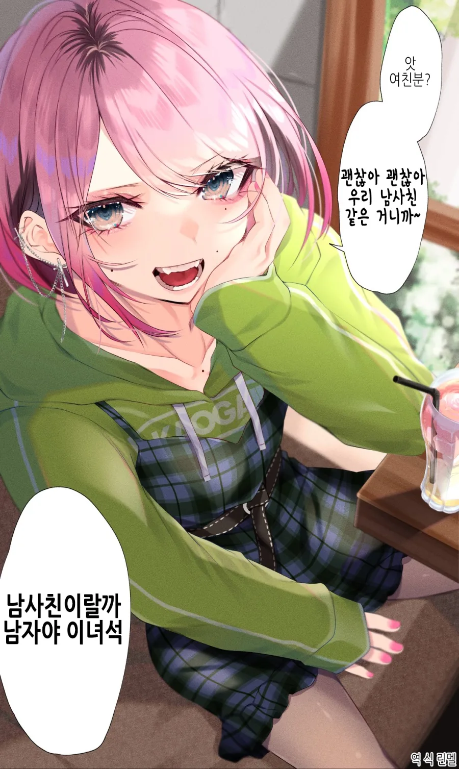 호모)여친으로 오해 받는 manga