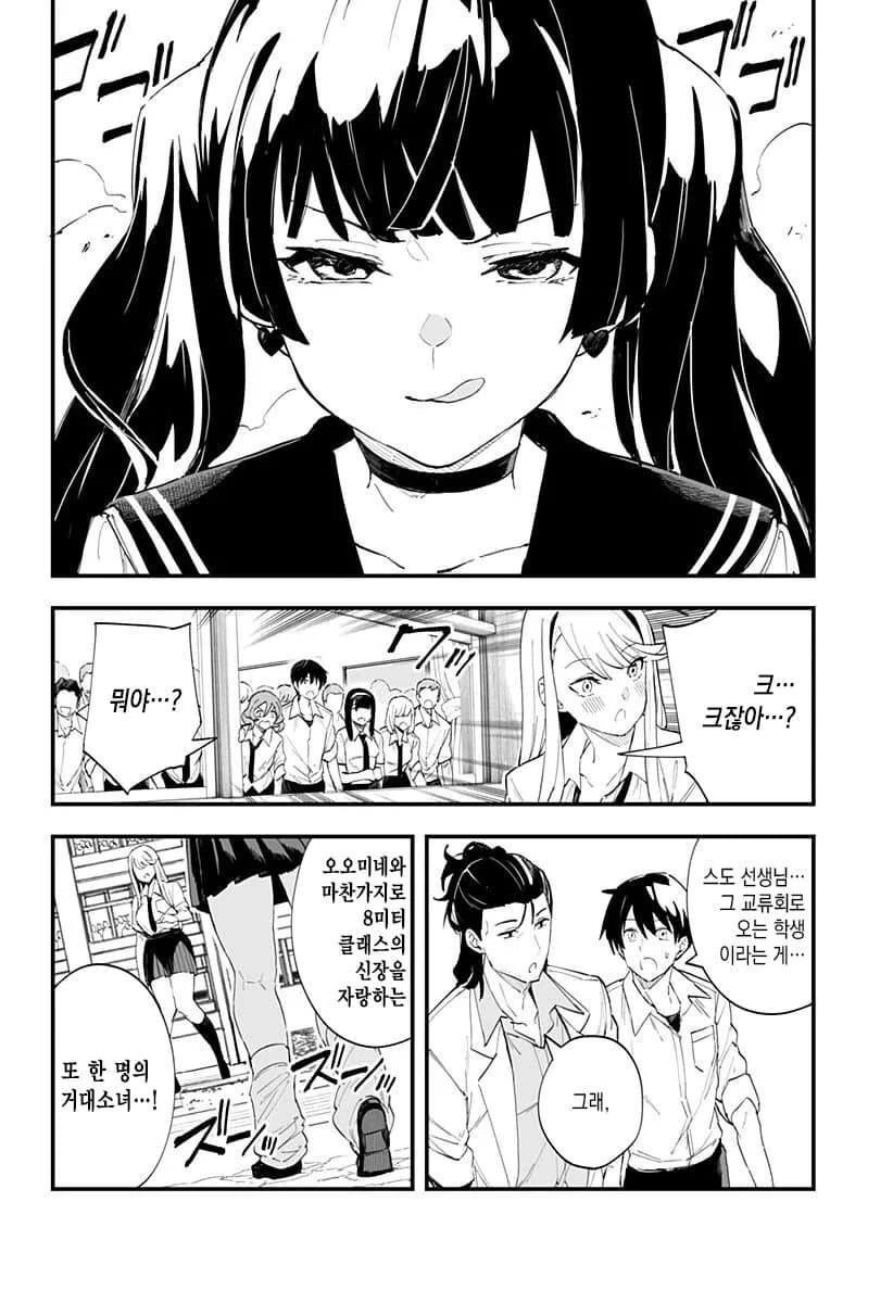 옆 동네에서 전학생이 찾아오는 만화.ManHwa - 이미지 4