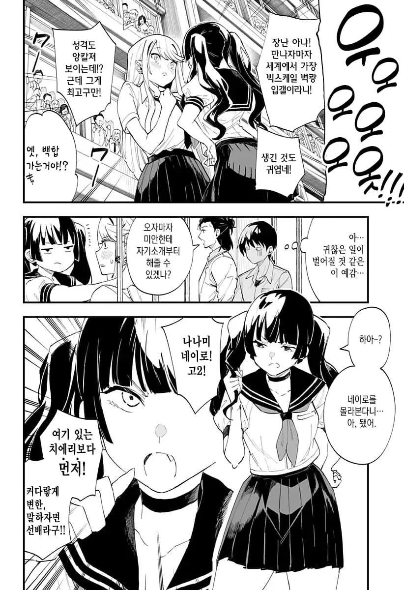 옆 동네에서 전학생이 찾아오는 만화.ManHwa - 이미지 6