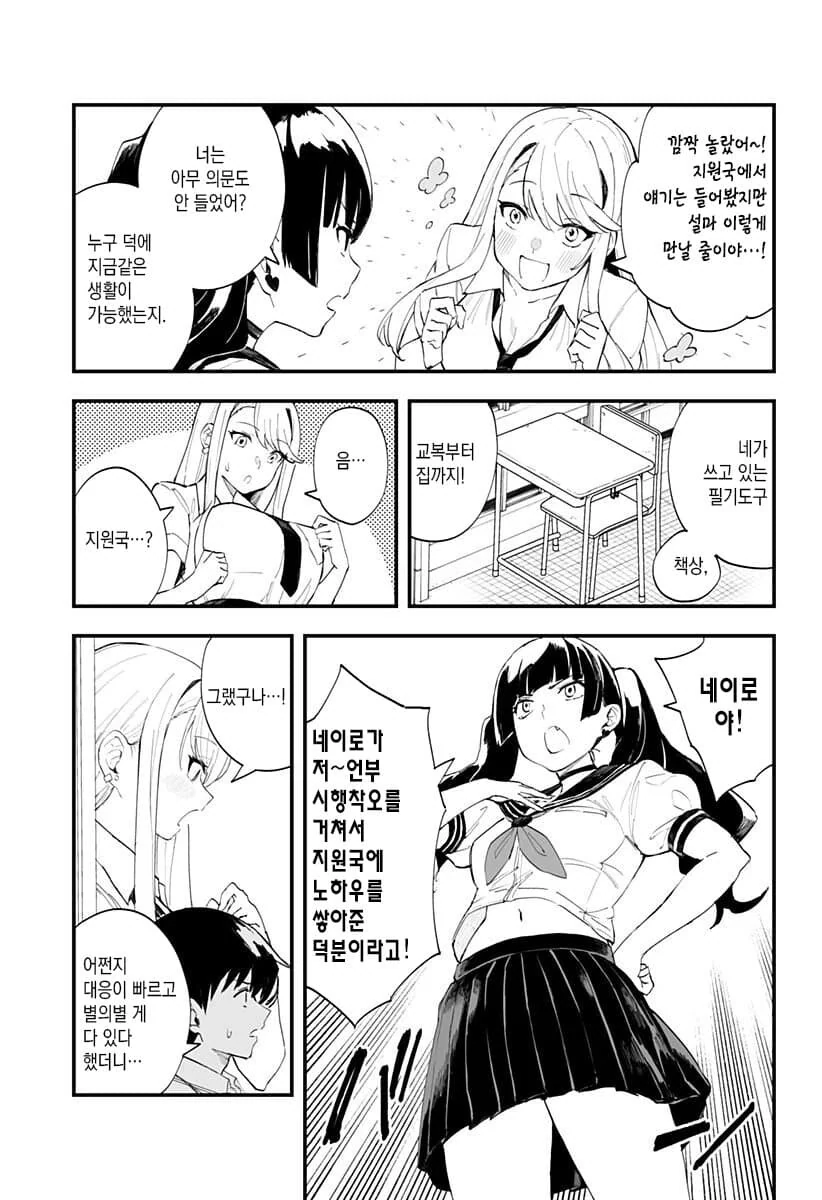 옆 동네에서 전학생이 찾아오는 만화.ManHwa - 이미지 7