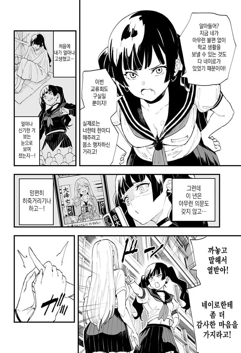 옆 동네에서 전학생이 찾아오는 만화.ManHwa - 이미지 8