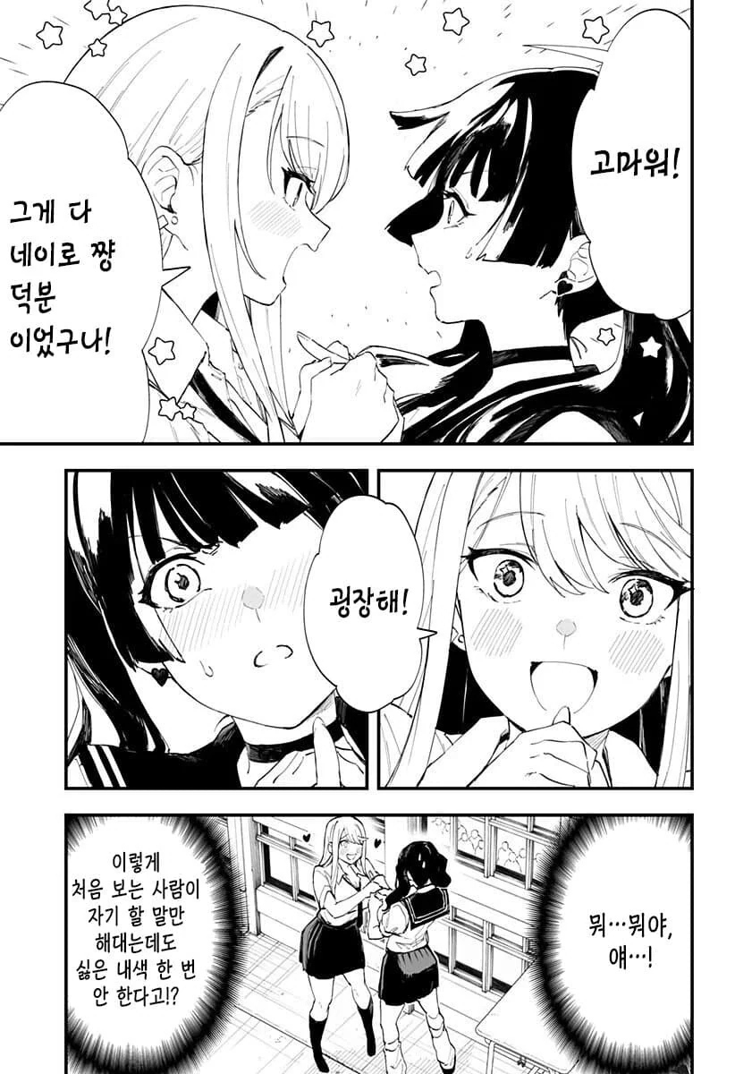 옆 동네에서 전학생이 찾아오는 만화.ManHwa - 이미지 9