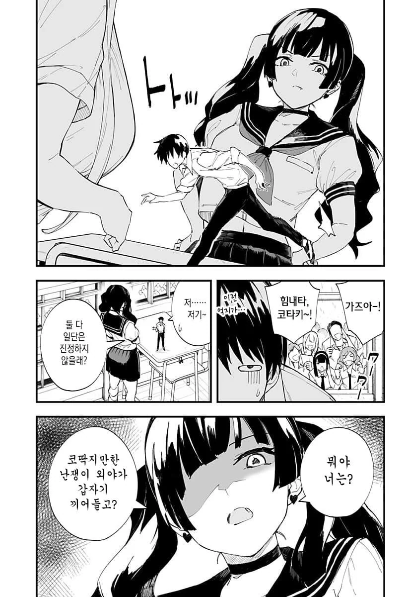 옆 동네에서 전학생이 찾아오는 만화.ManHwa - 이미지 11