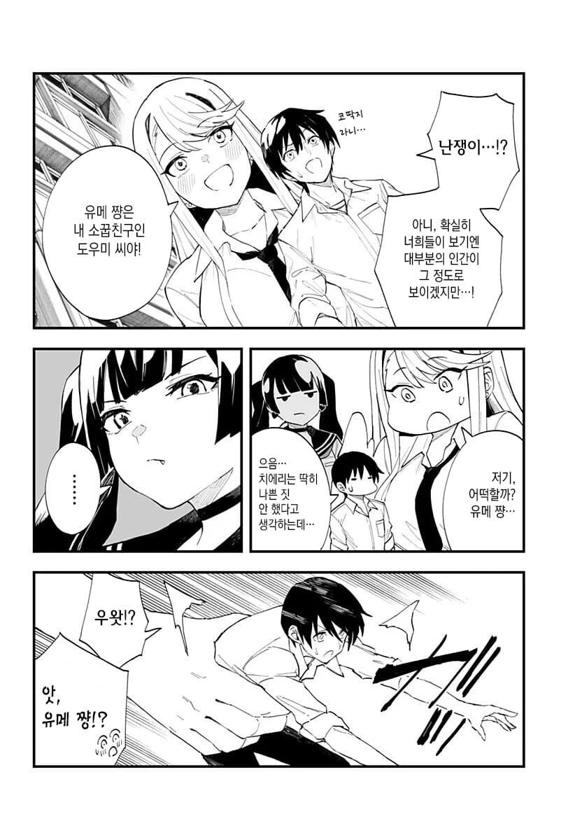 옆 동네에서 전학생이 찾아오는 만화.ManHwa - 이미지 12