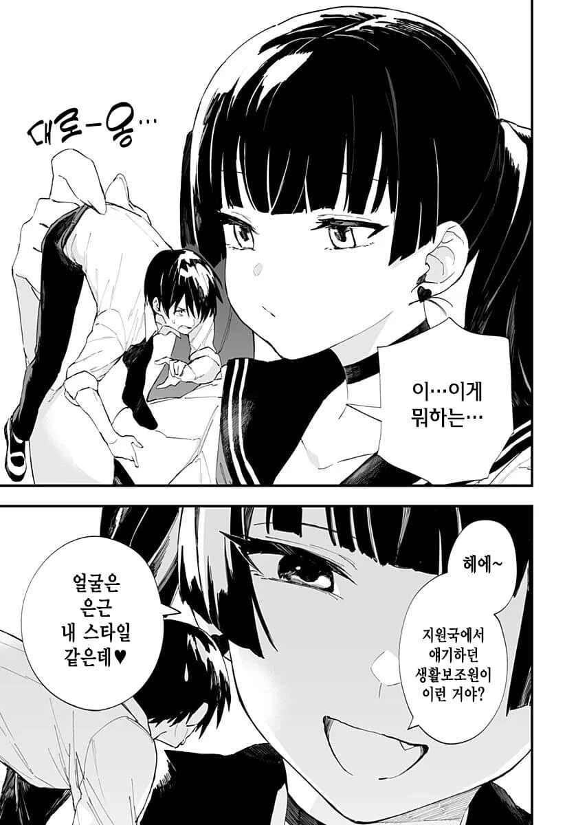 옆 동네에서 전학생이 찾아오는 만화.ManHwa - 이미지 13