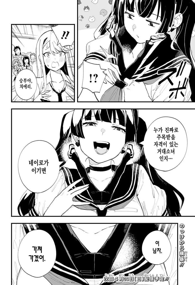 옆 동네에서 전학생이 찾아오는 만화.ManHwa - 이미지 14