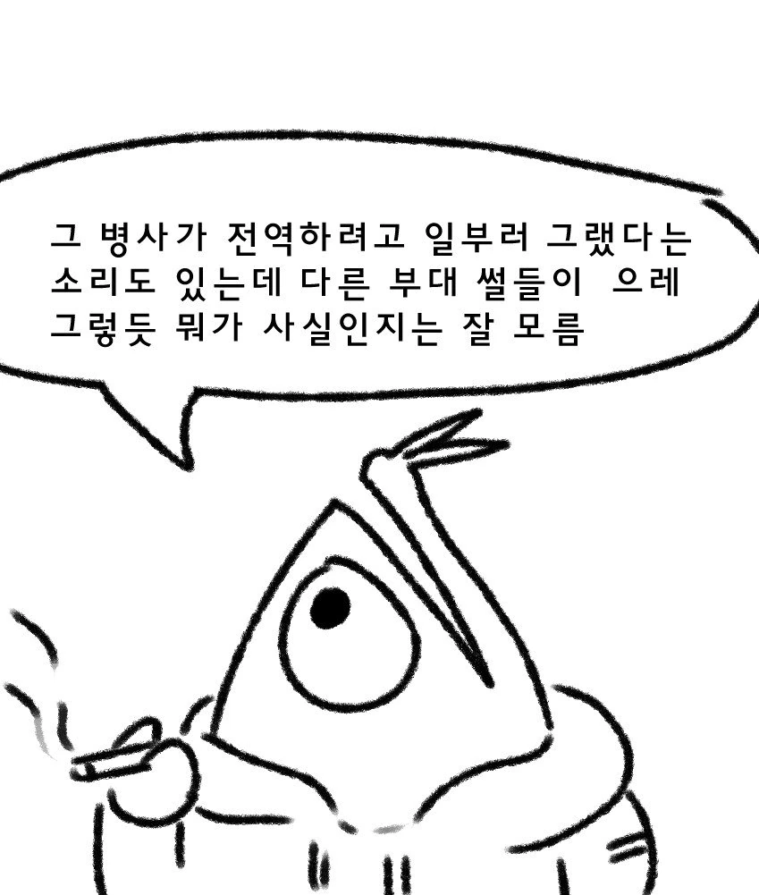 스스로 자기 발목 자른 군인 썰.manhwa - 이미지 3