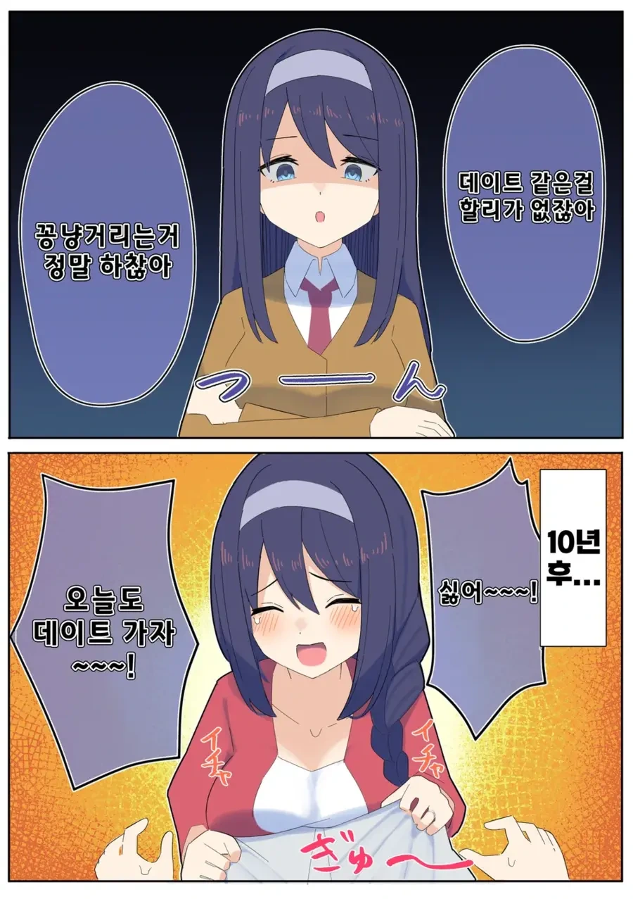 쿨한 동급생의 10년 후 manhwa - 이미지 2