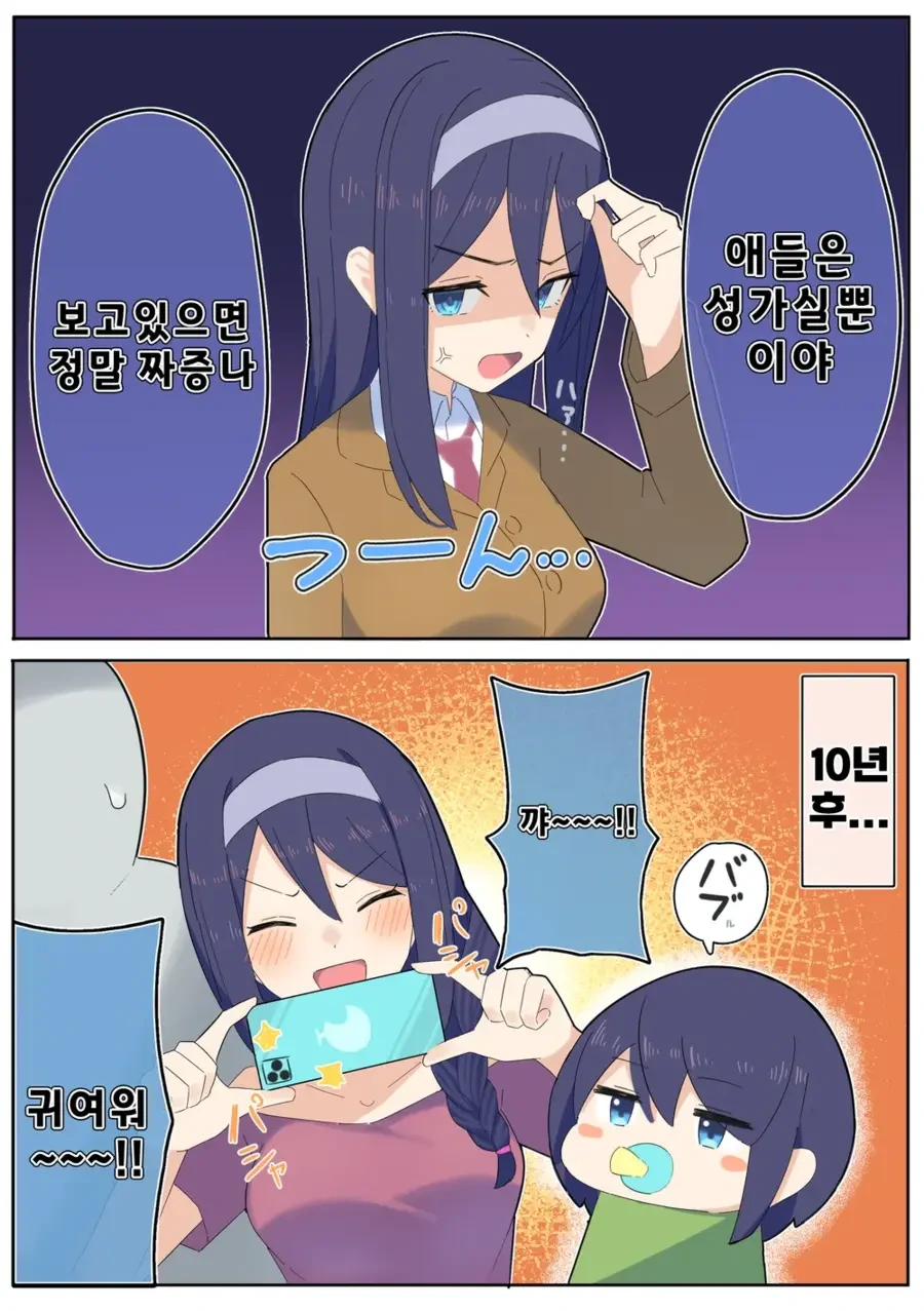 쿨한 동급생의 10년 후 manhwa - 이미지 3