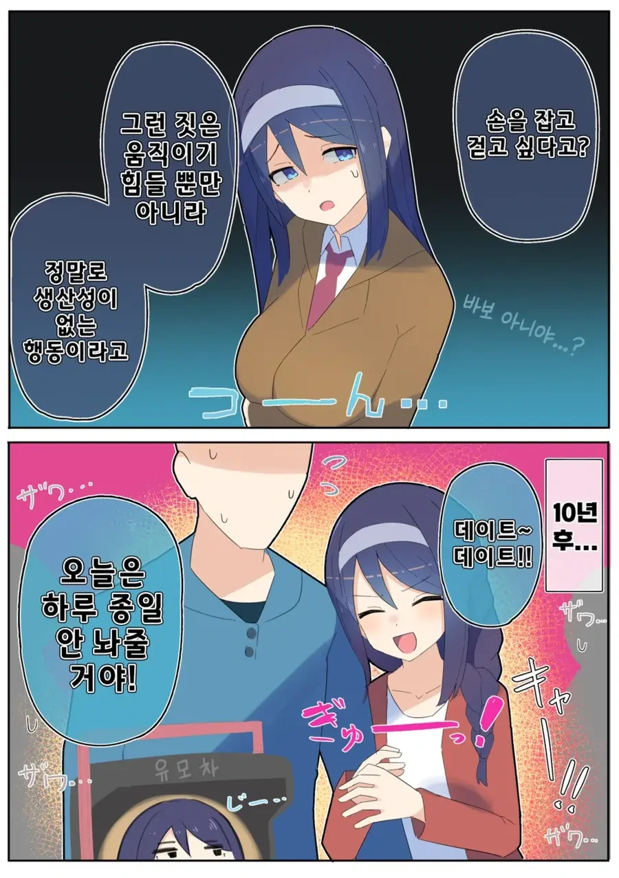 쿨한 동급생의 10년 후 manhwa - 이미지 5