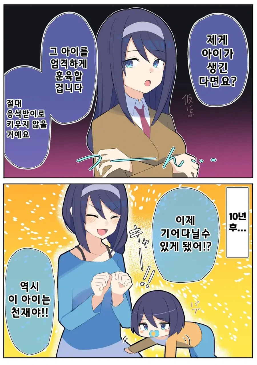쿨한 동급생의 10년 후 manhwa - 이미지 6