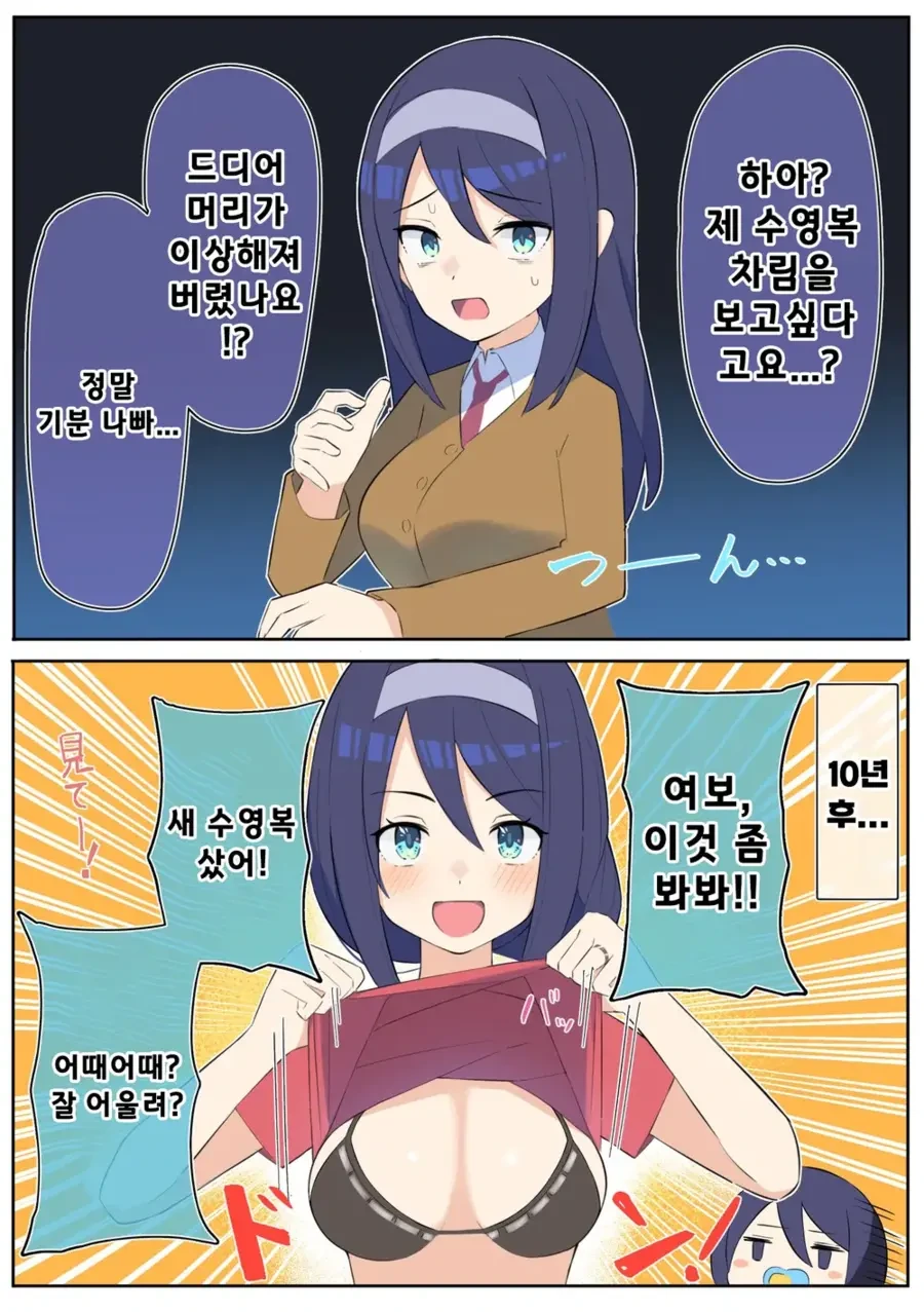 쿨한 동급생의 10년 후 manhwa - 이미지 7