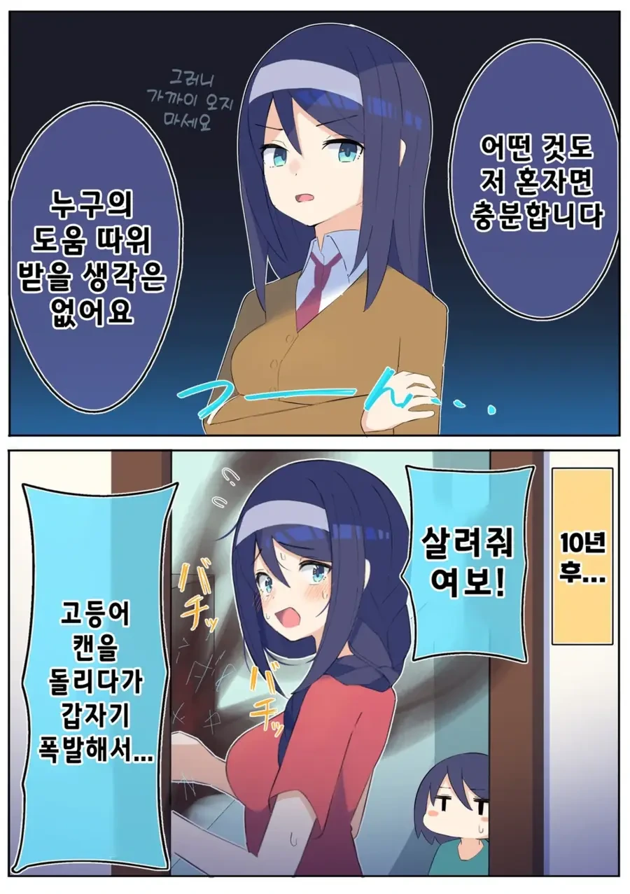 쿨한 동급생의 10년 후 manhwa - 이미지 10