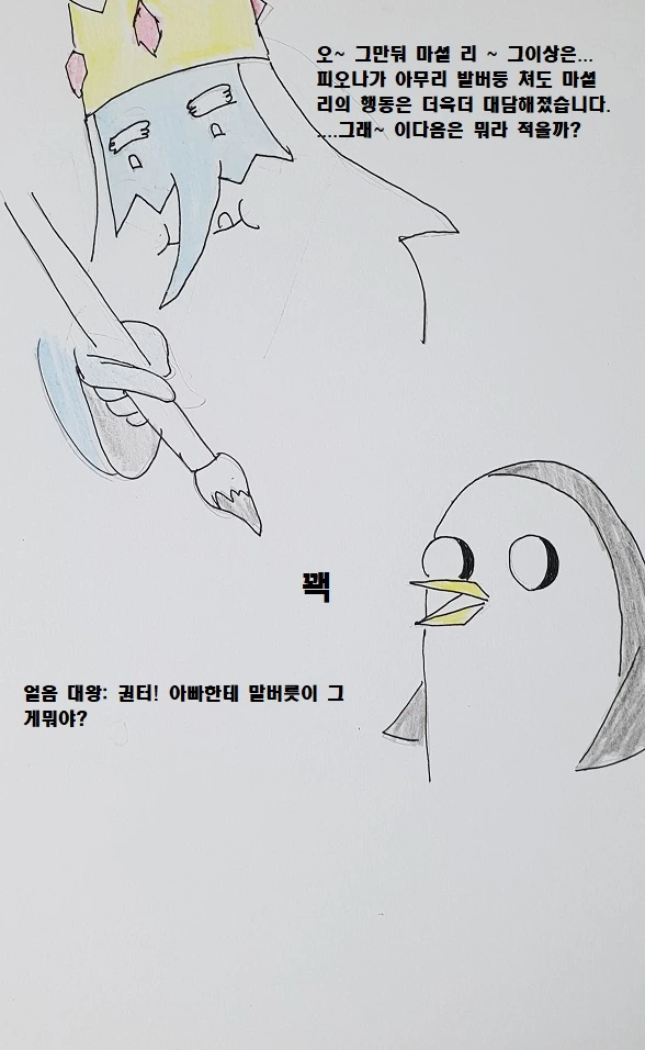 (어탐) 참교육 당하는 피오나 만화 - 이미지 5