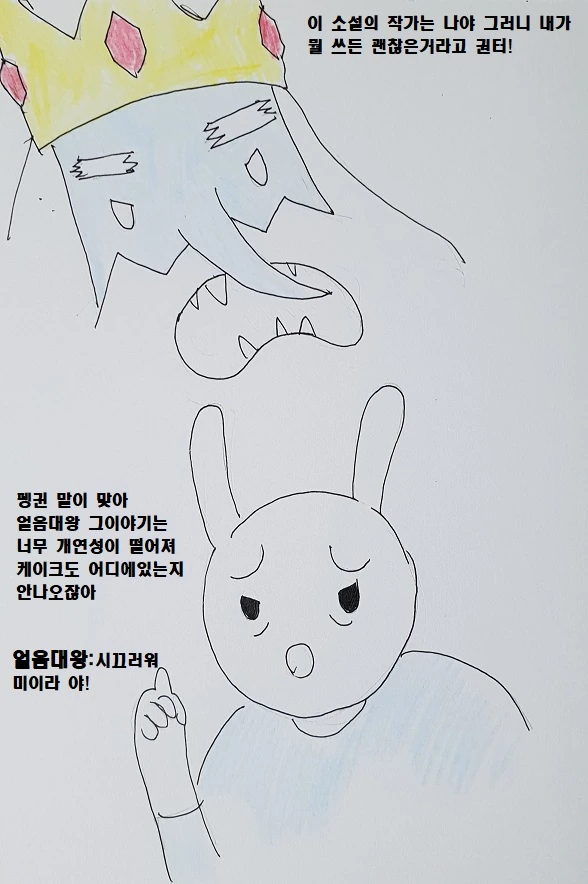 (어탐) 참교육 당하는 피오나 만화 - 이미지 6