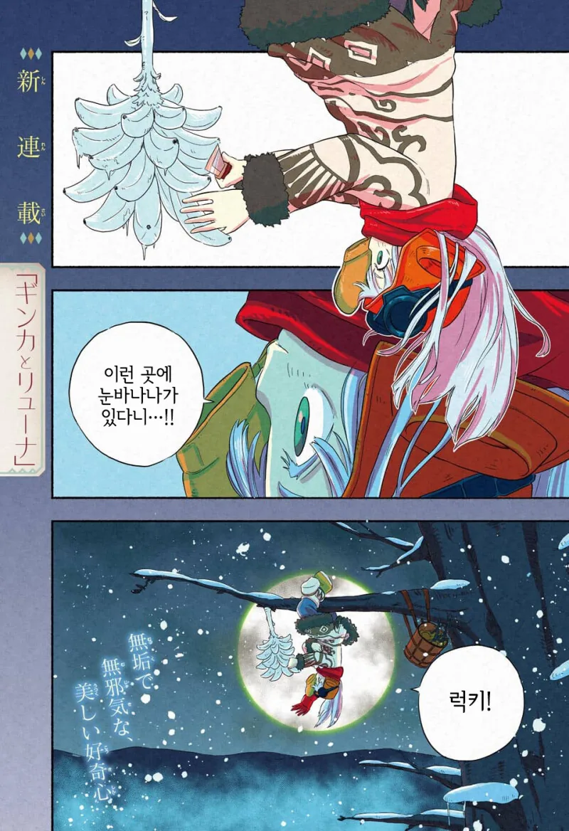 눈사람 펀치 만화 - 이미지 3