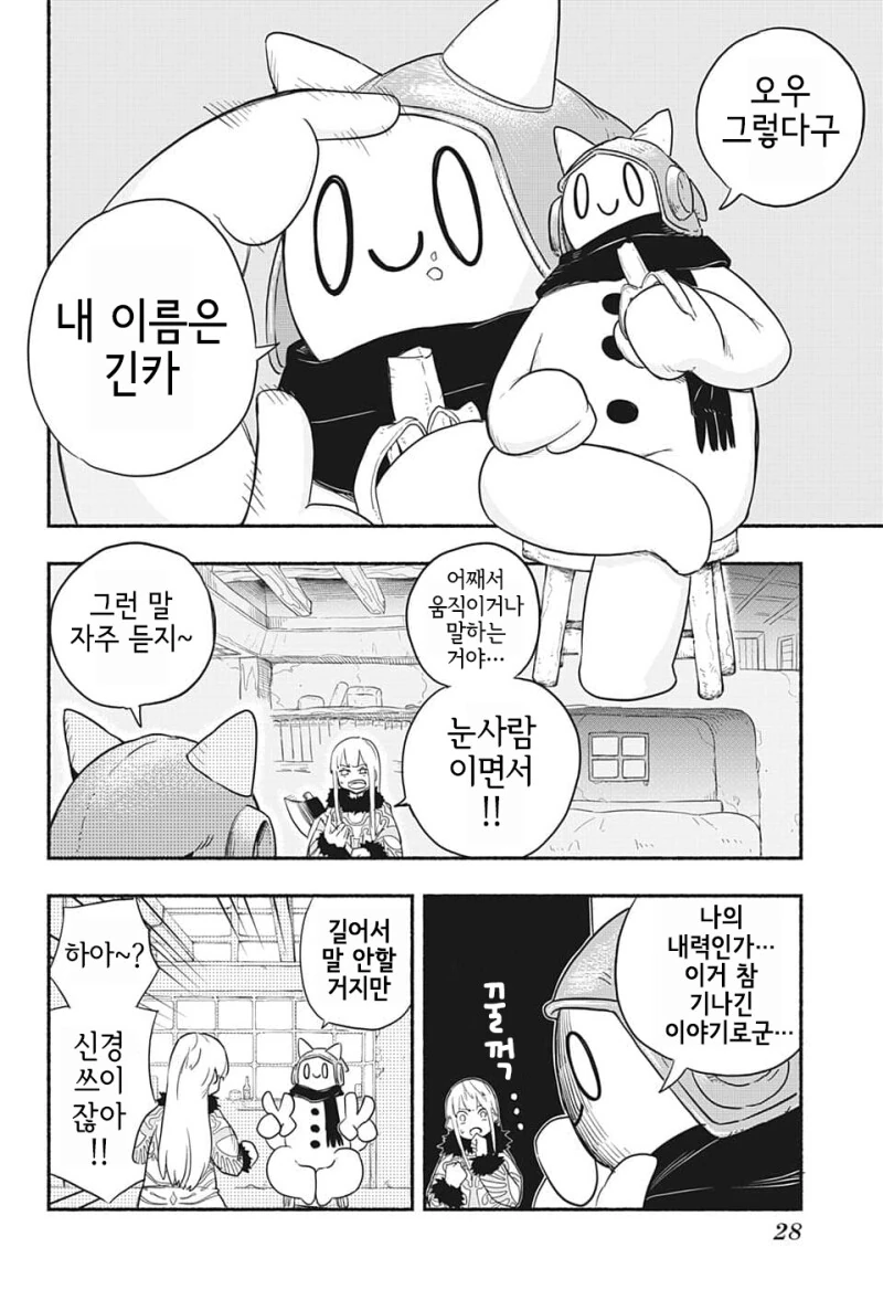 눈사람 펀치 만화 - 이미지 12