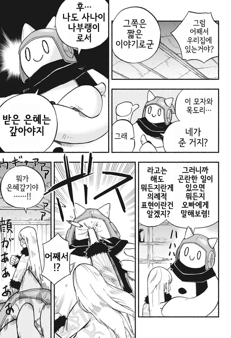 눈사람 펀치 만화 - 이미지 13