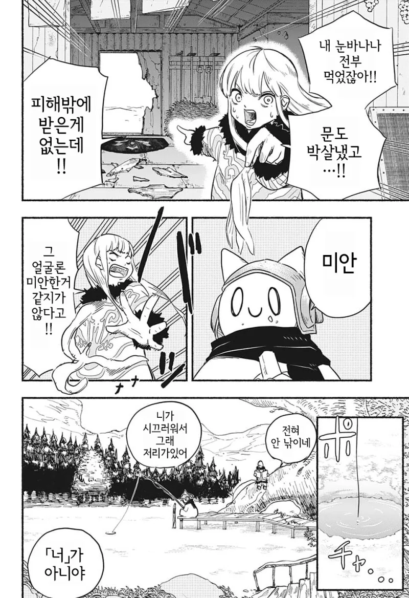 눈사람 펀치 만화 - 이미지 14