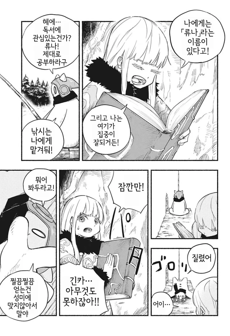 눈사람 펀치 만화 - 이미지 15