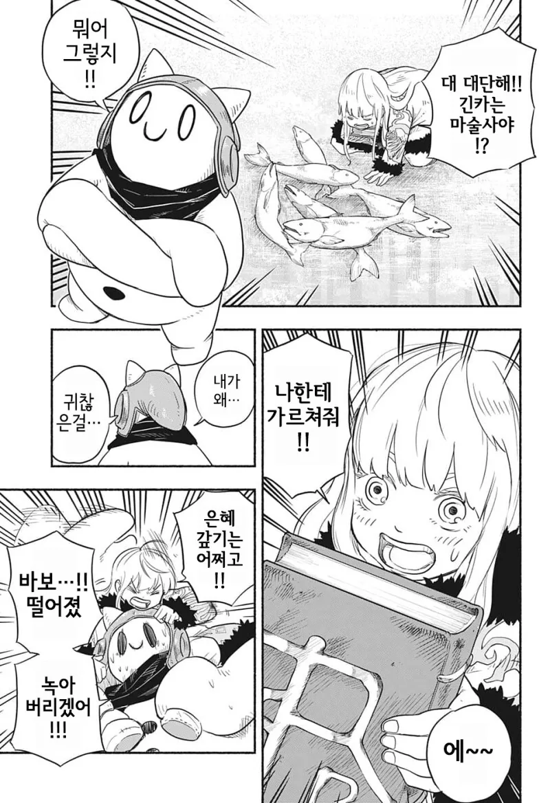 눈사람 펀치 만화 - 이미지 17