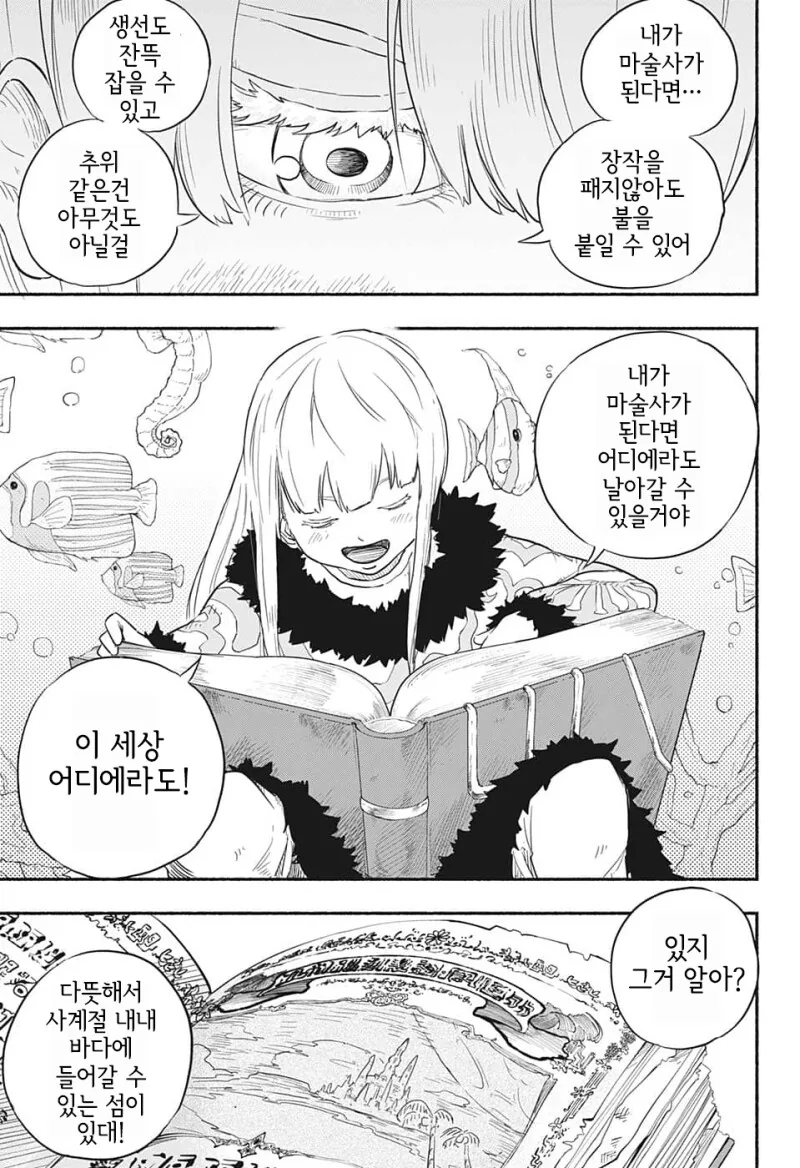 눈사람 펀치 만화 - 이미지 19