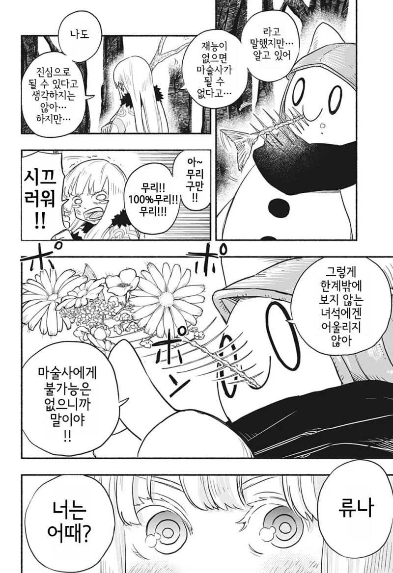 눈사람 펀치 만화 - 이미지 20