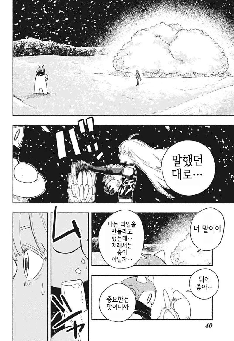 눈사람 펀치 만화 - 이미지 24