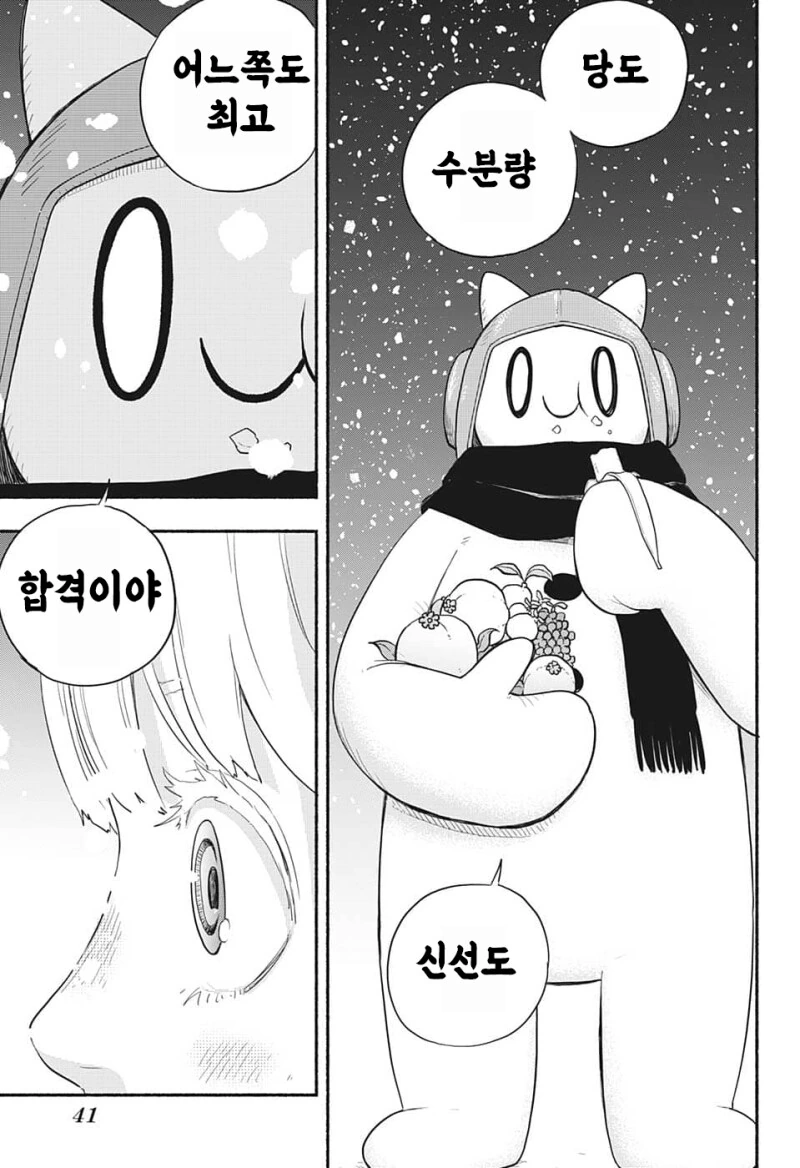 눈사람 펀치 만화 - 이미지 25