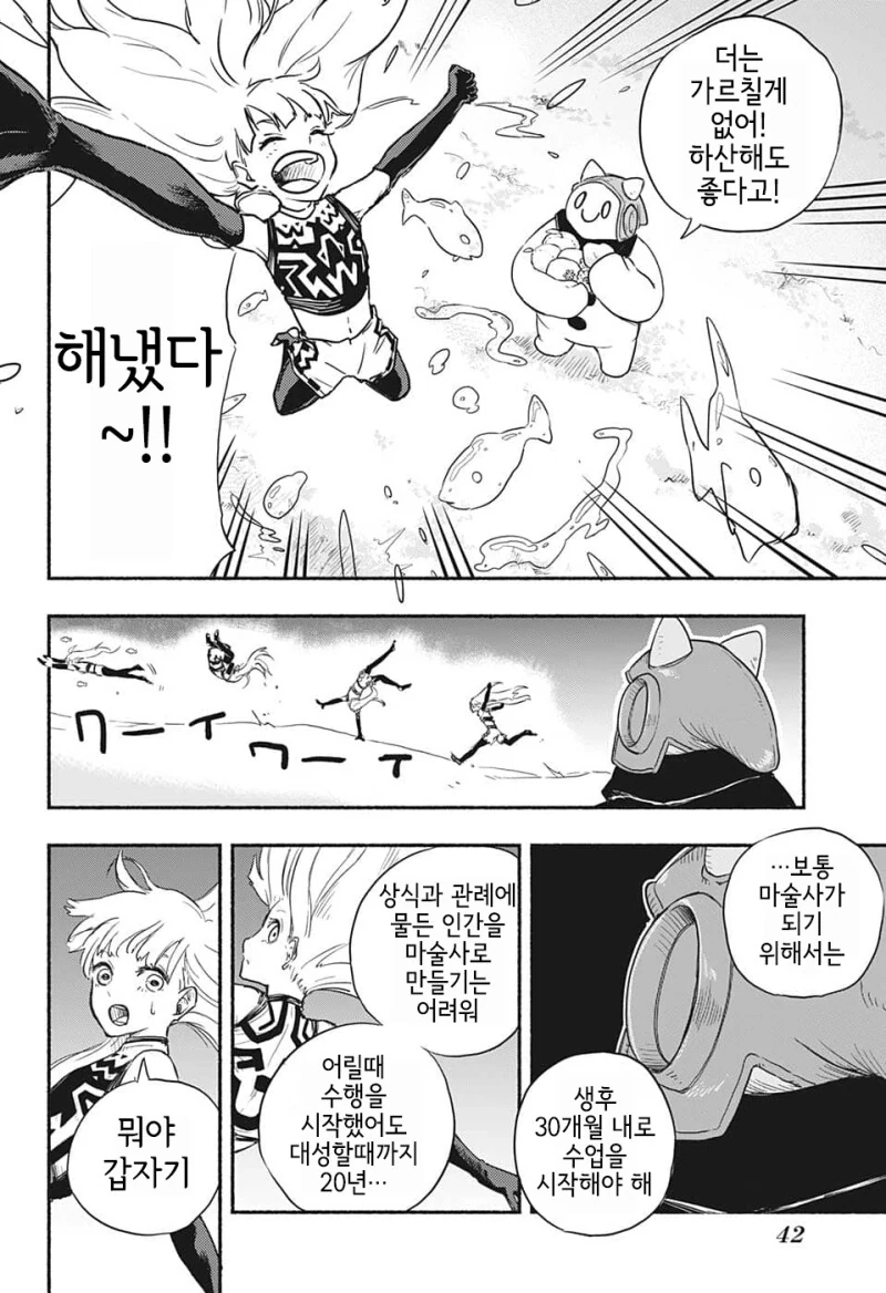 눈사람 펀치 만화 - 이미지 26