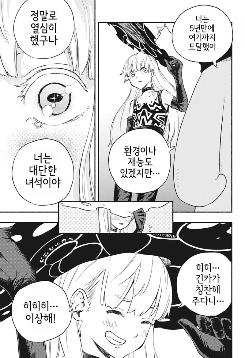 눈사람 펀치 만화 - 이미지 27
