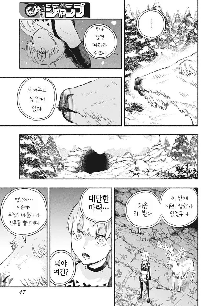 눈사람 펀치 만화 - 이미지 31