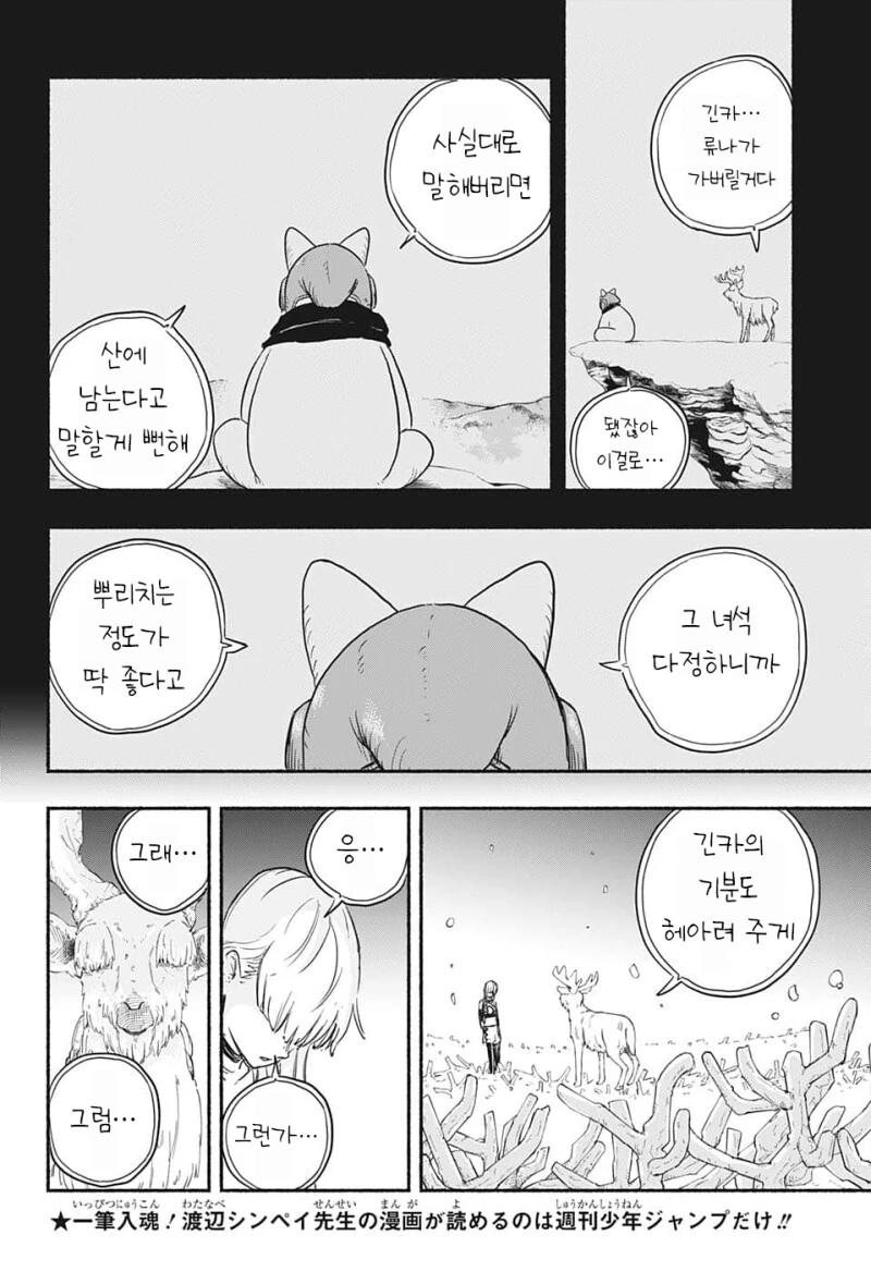 눈사람 펀치 만화 - 이미지 37