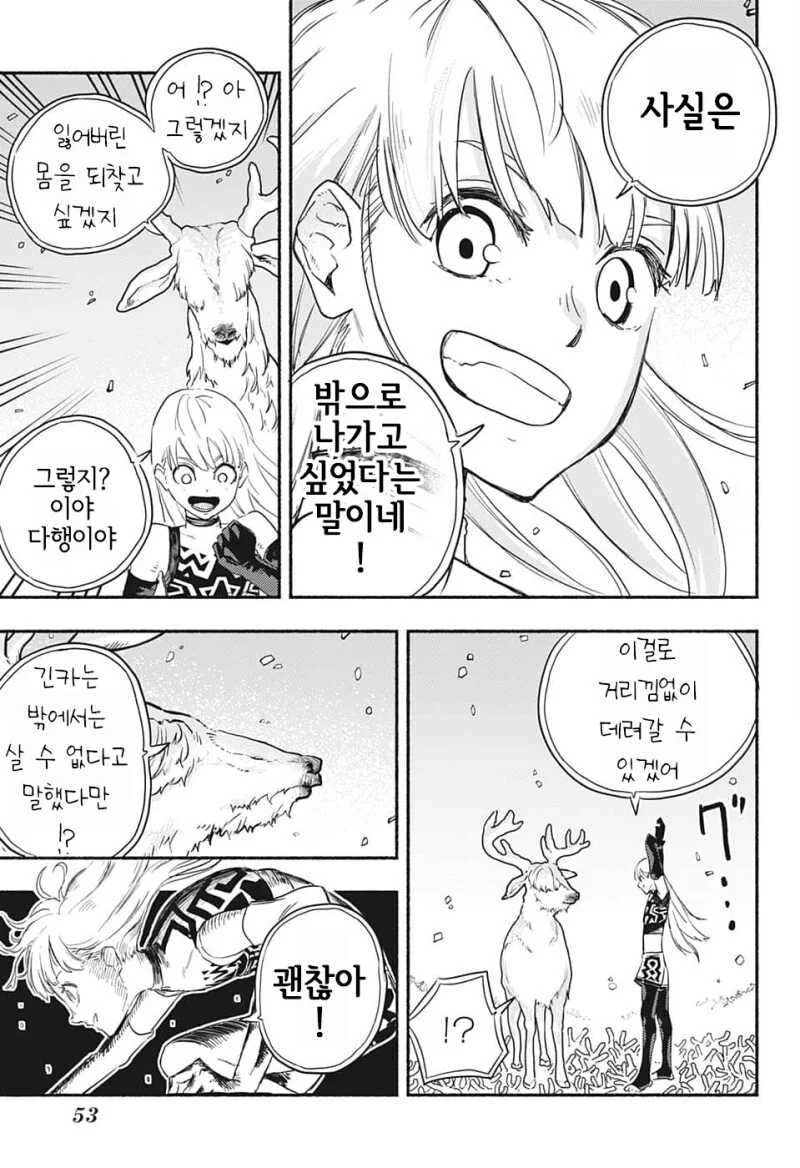 눈사람 펀치 만화 - 이미지 38